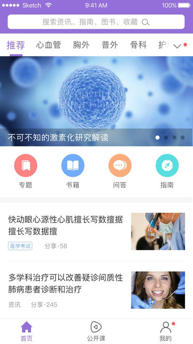 医学时间app 截图2
