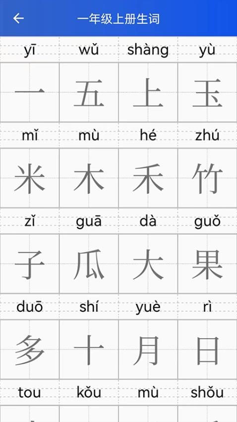 读拼音写汉字