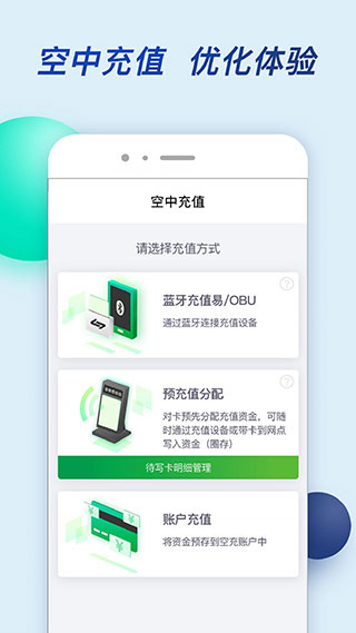粤通卡app 截图4