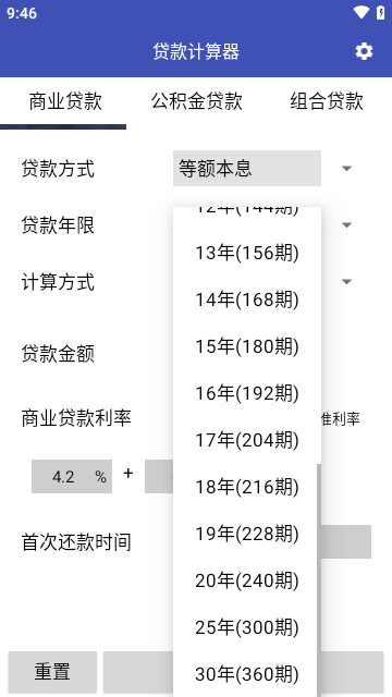 贷款计算器app 截图3