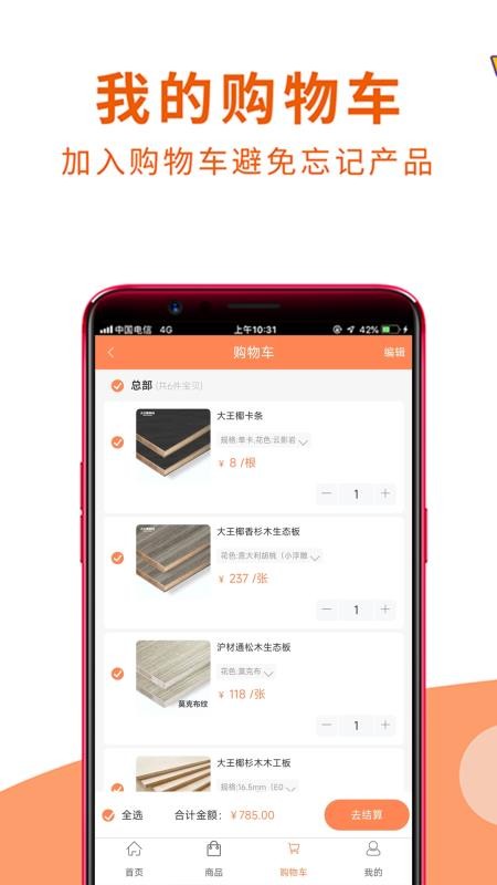 沪材通软件 v1.1.6 截图4