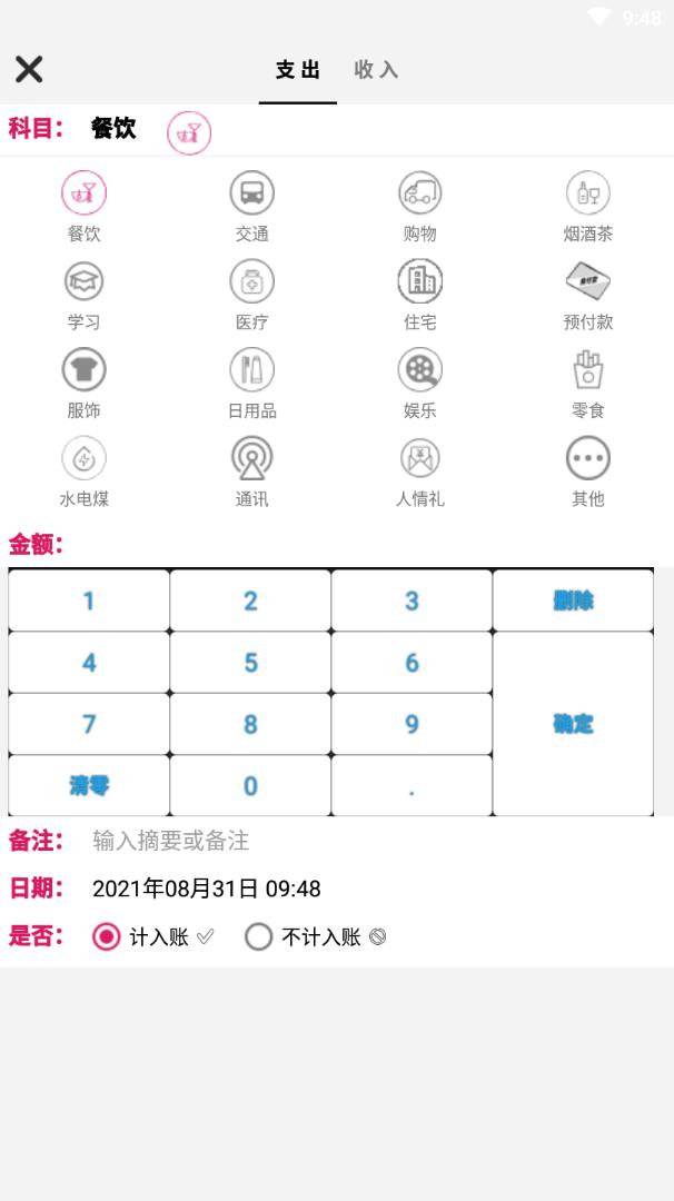 随手记账 截图2