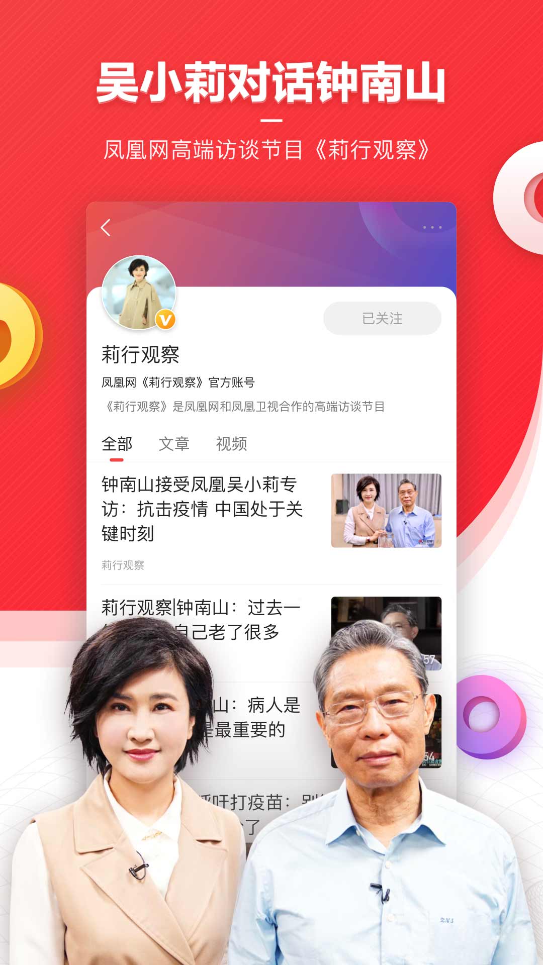 凤凰新闻app正版 截图4
