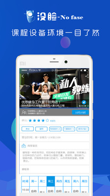 没脸运动app 截图4