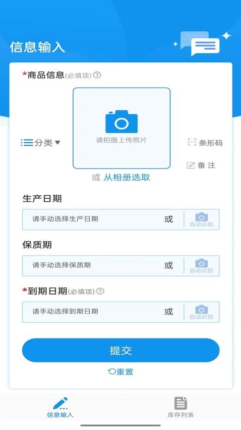快录保质期 截图4