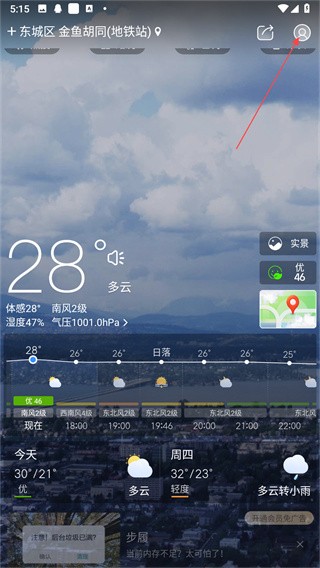 天气通预报 截图7