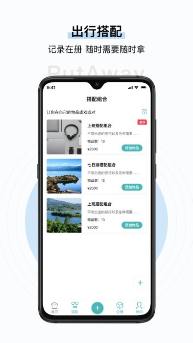 收起来APP 截图4