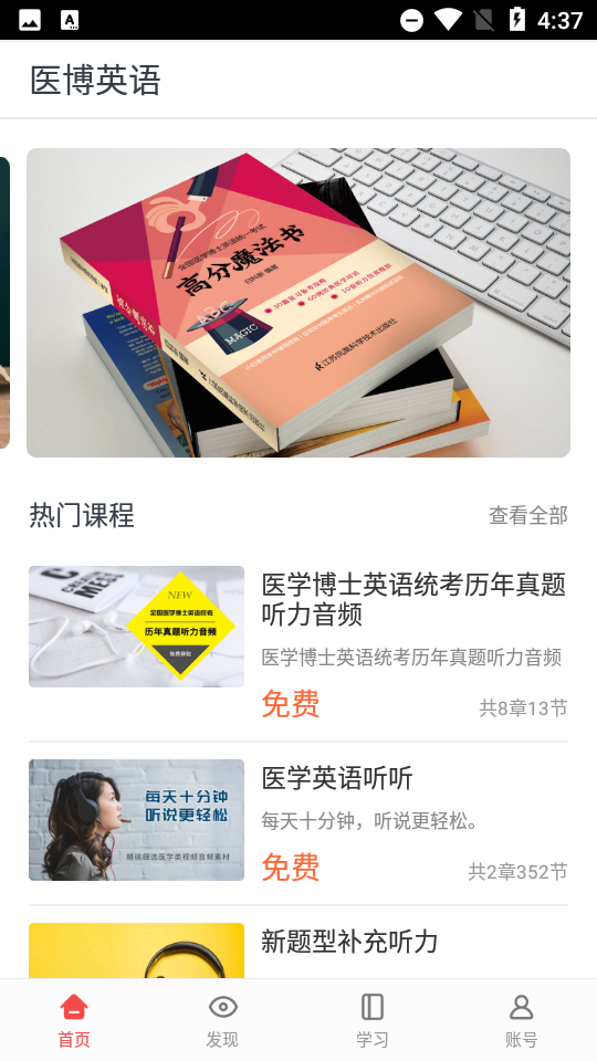 医博英语 截图1