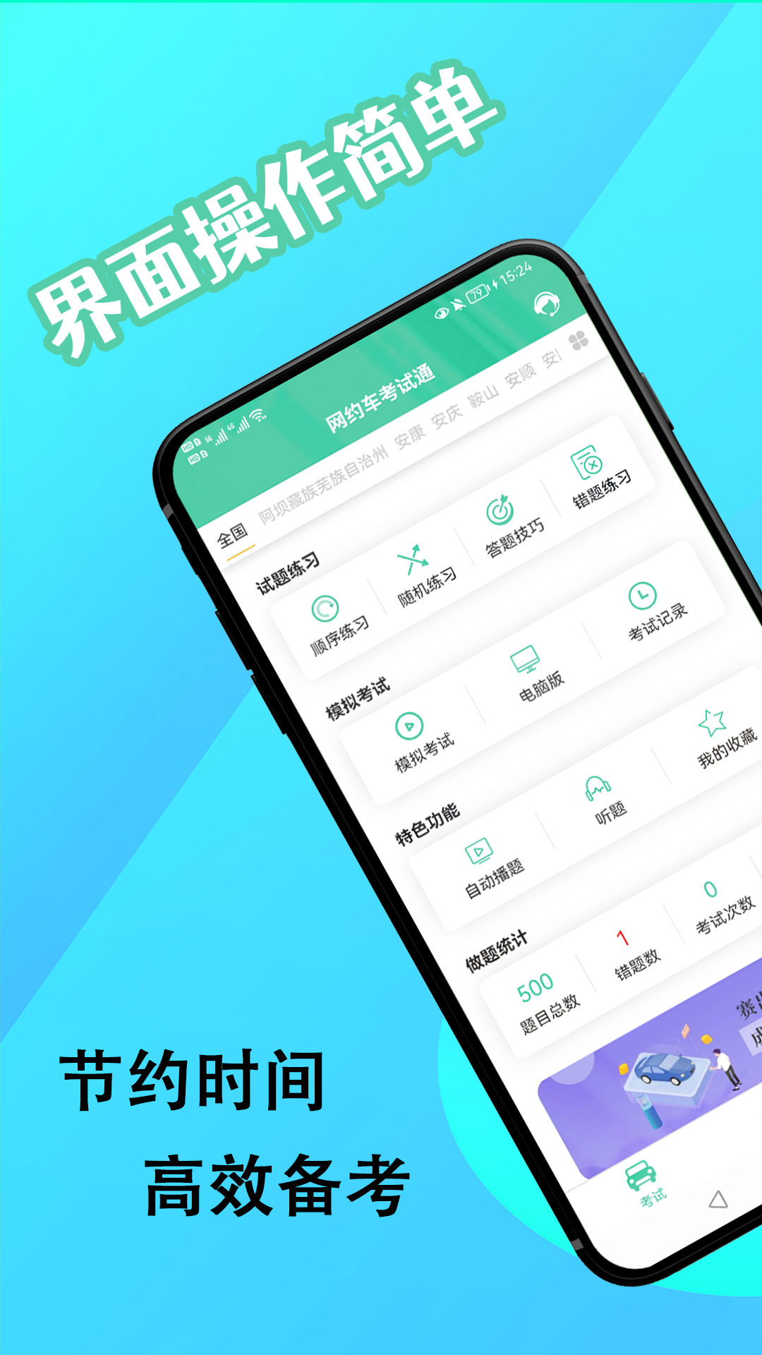 网约车考试通 截图3