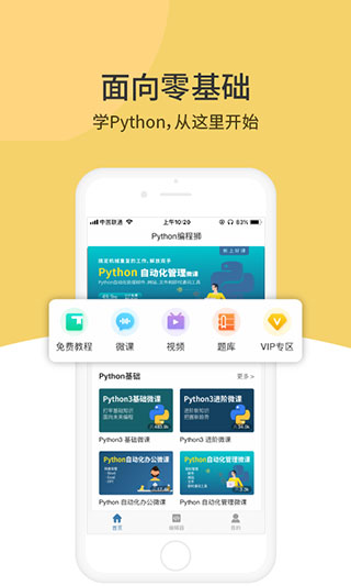 Python编程狮app 截图3