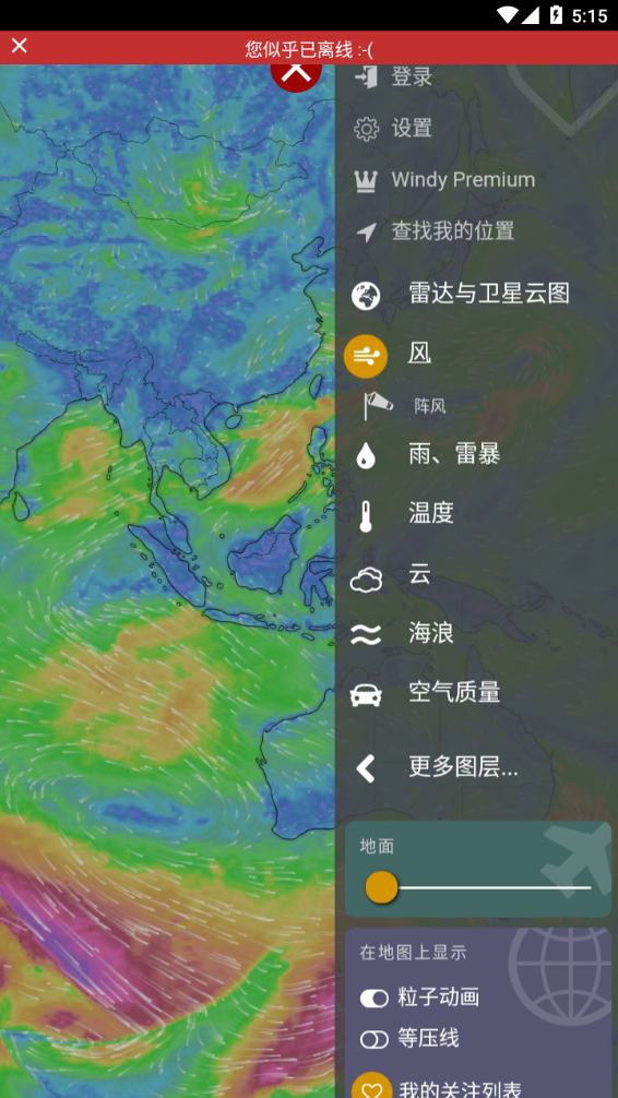 windy气象软件