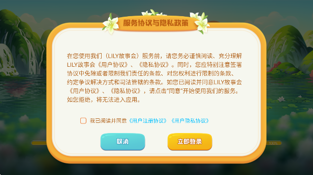 LILY故事会app免费版 截图1