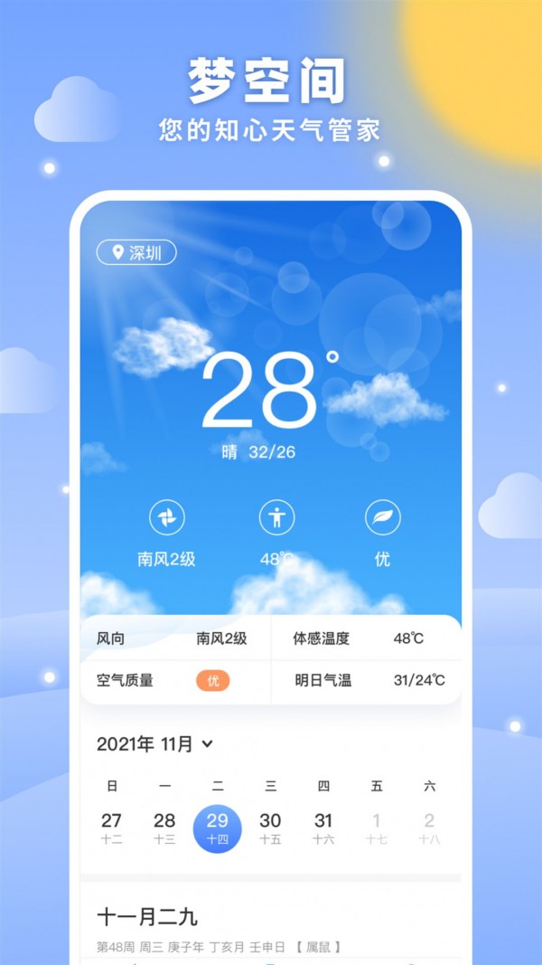 梦空间 截图2