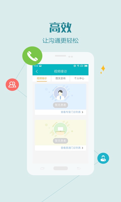 张同泰互联网医院医护版app 截图3