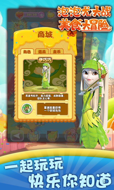 美食大冒险泡泡消消乐