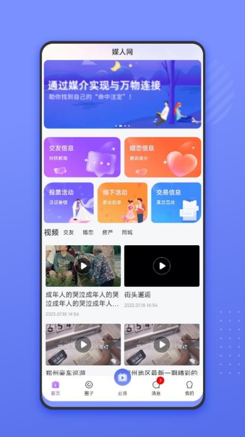 媒人网app