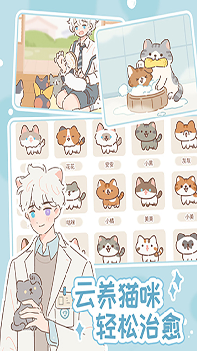 遇见你的猫国际服 截图2