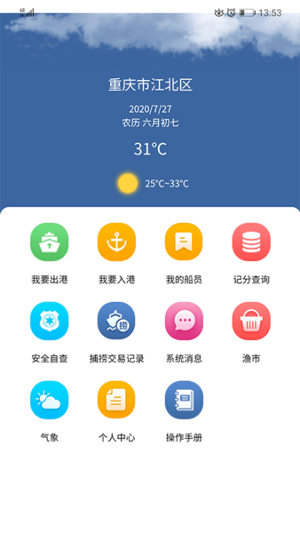 我的船app 截图1