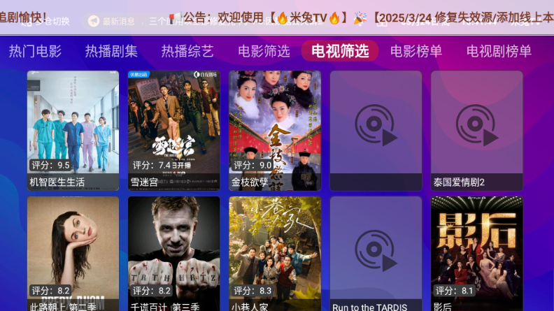 八爪鱼电视直播 截图3