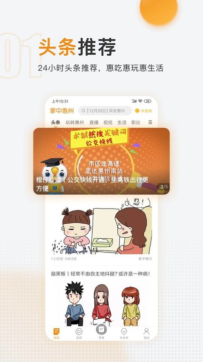 掌中惠州app 截图1