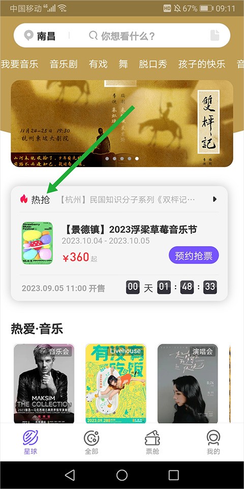 票星球抢票app最新版