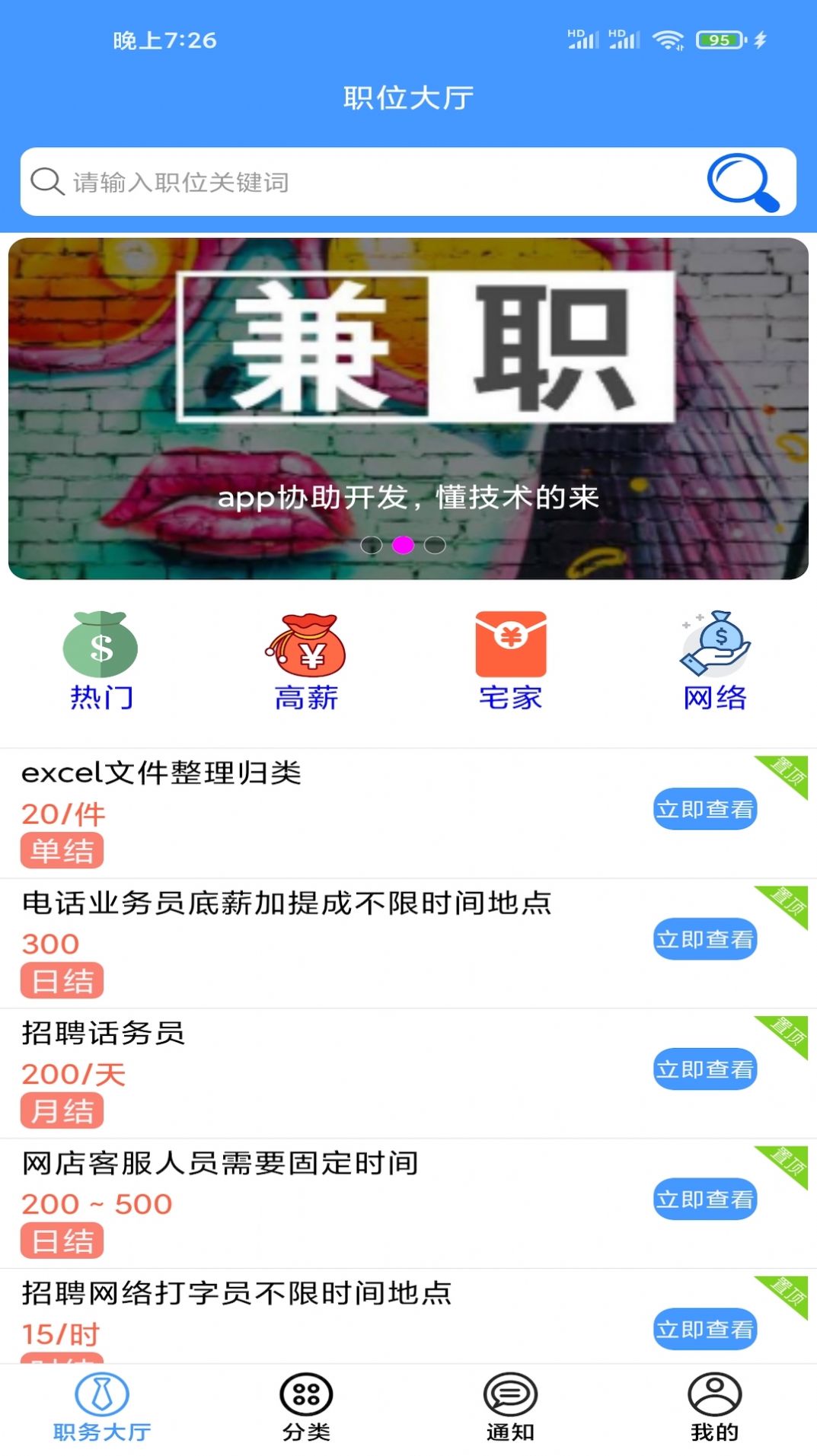 兼职脉app 截图3