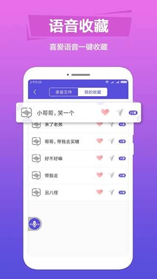 语音变声助手 截图1
