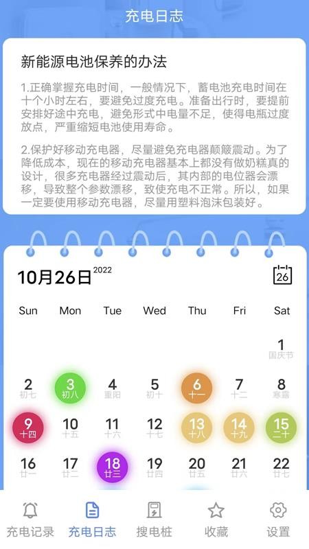 百万充电APP v1.0 截图1