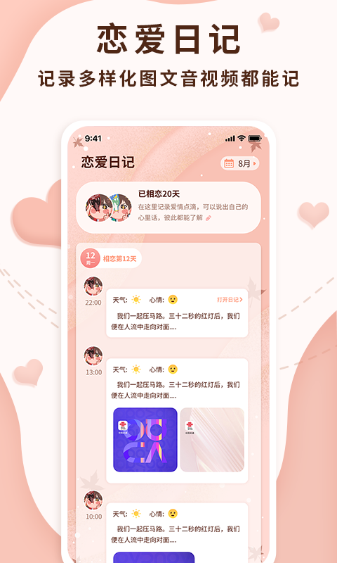 恋爱记录局app 截图2