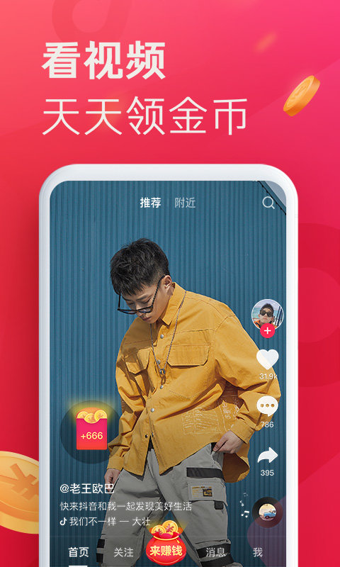 抖音极速版app最新版本 截图3