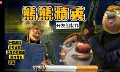 熊熊精英 截图1