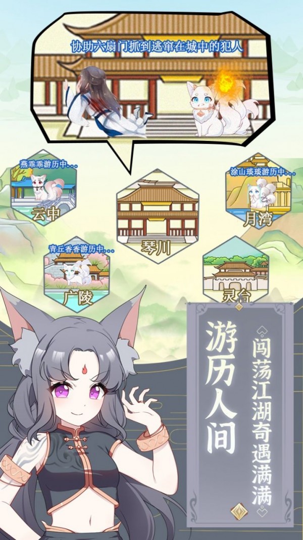 我要养狐妖免广告 截图5
