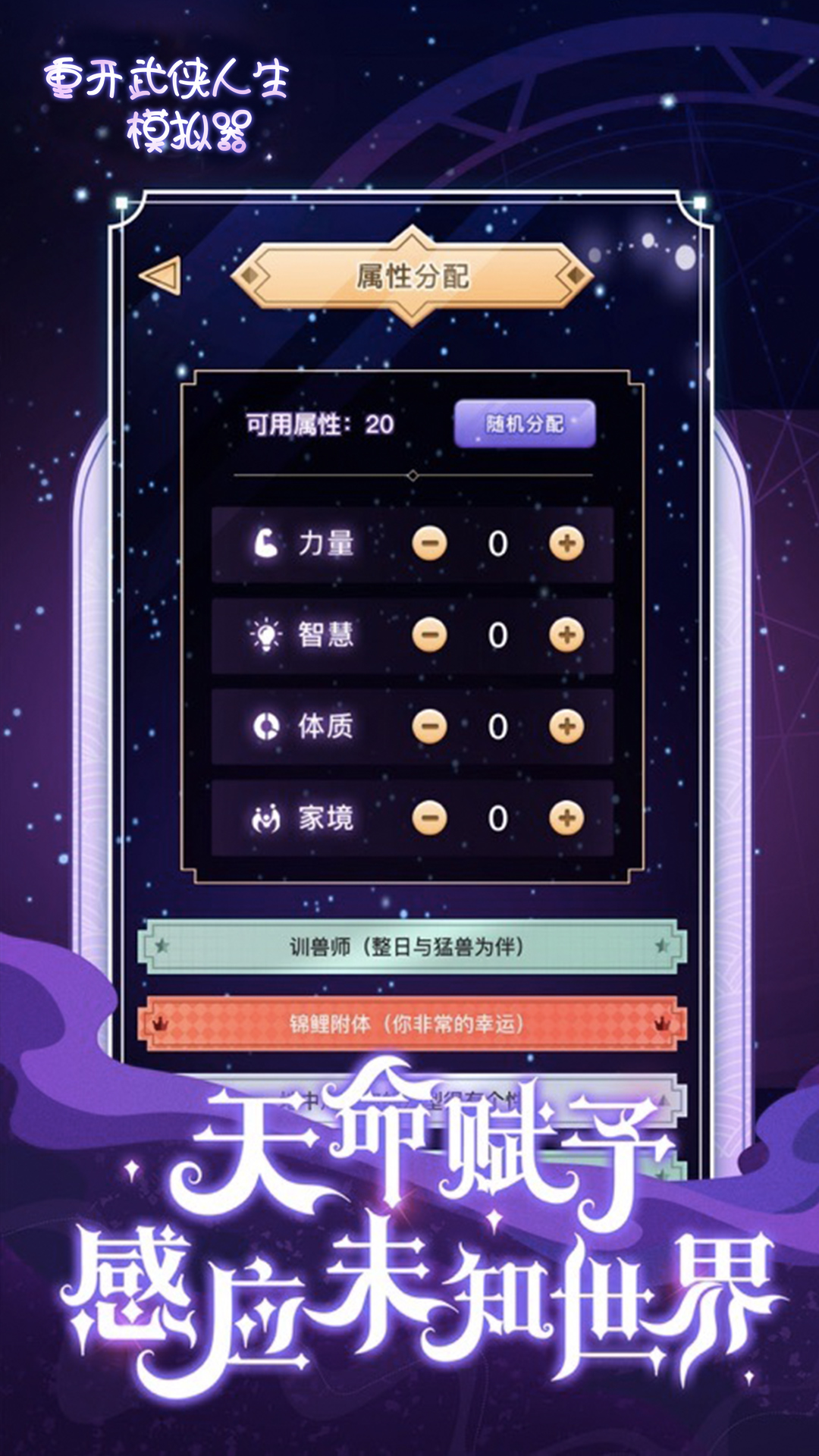 重开武侠人生模拟器 截图4