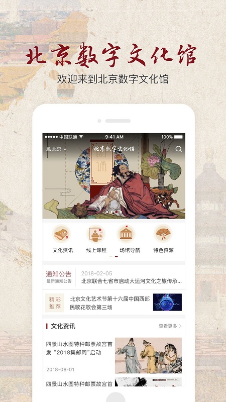 北京数字文化馆app v2.1.4 截图1