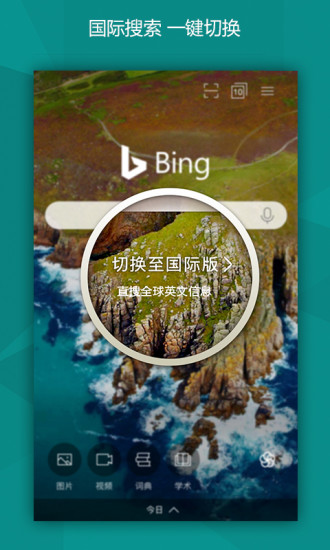 微软bing搜索国际版 截图1