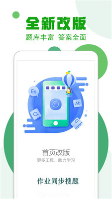 作业100分搜题帮 截图1