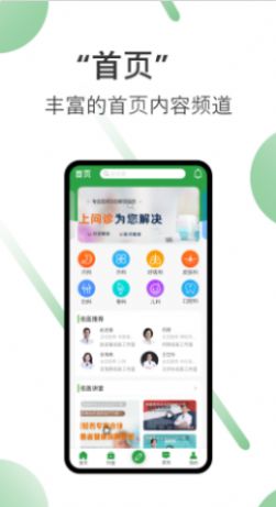 笑医笑app 截图2