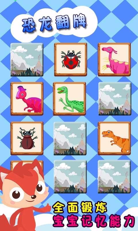 宝宝认知恐龙app 截图2