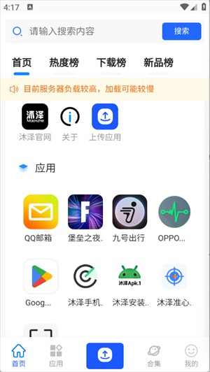 沐泽软件库 截图2