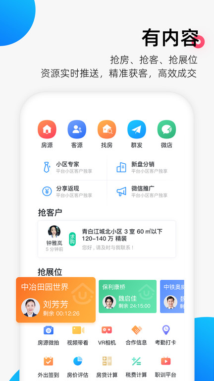 掌上好房通APP