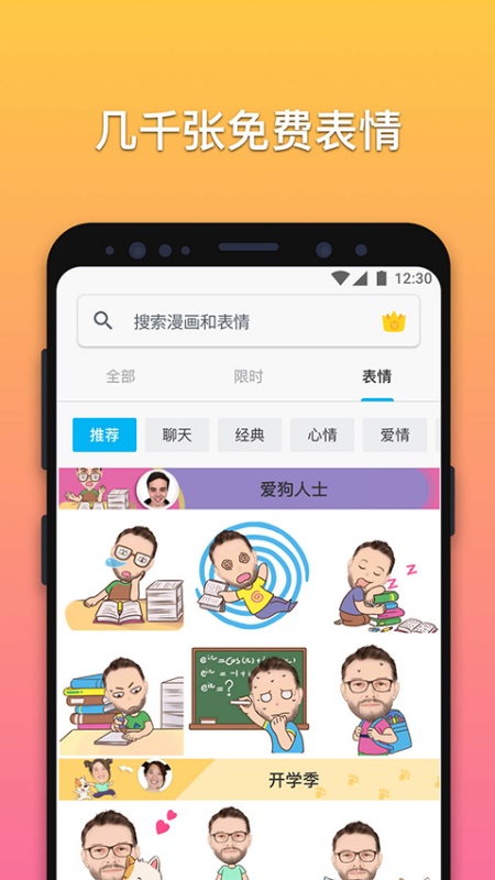 魔漫相机老版本 截图1