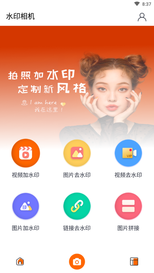 经纬水印app v3.0.7