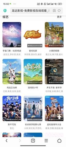 龙达影视官方版 截图1