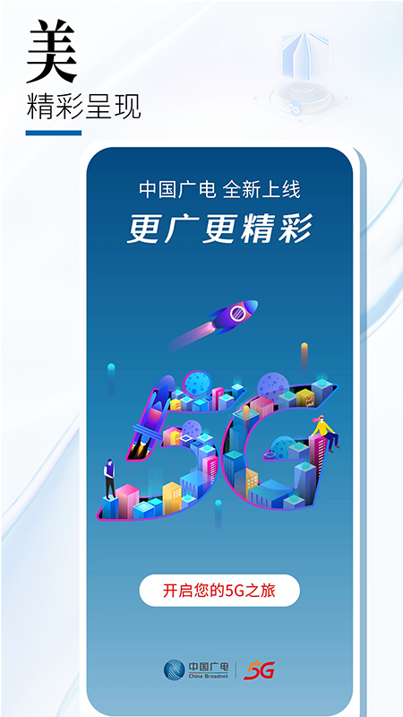 中国广电app v1.0.3 截图1