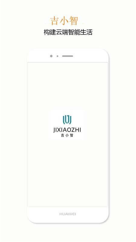 吉小智app v1.0.0 截图3