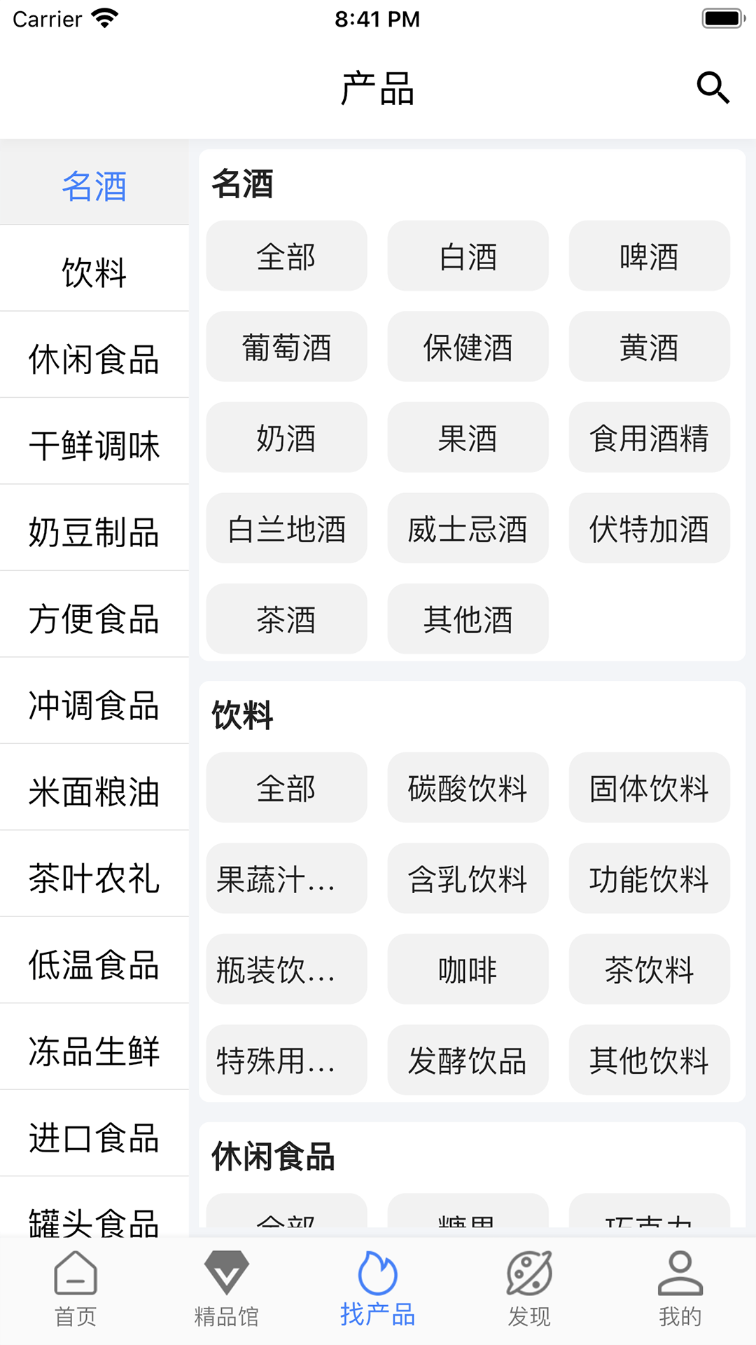 食时通app 截图4