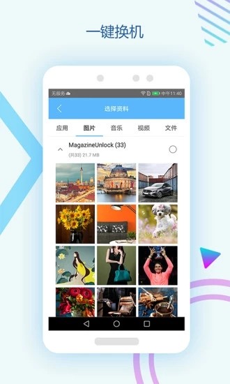 快传 截图2