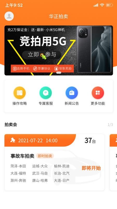 华正拍车网app v1.1.9 截图1