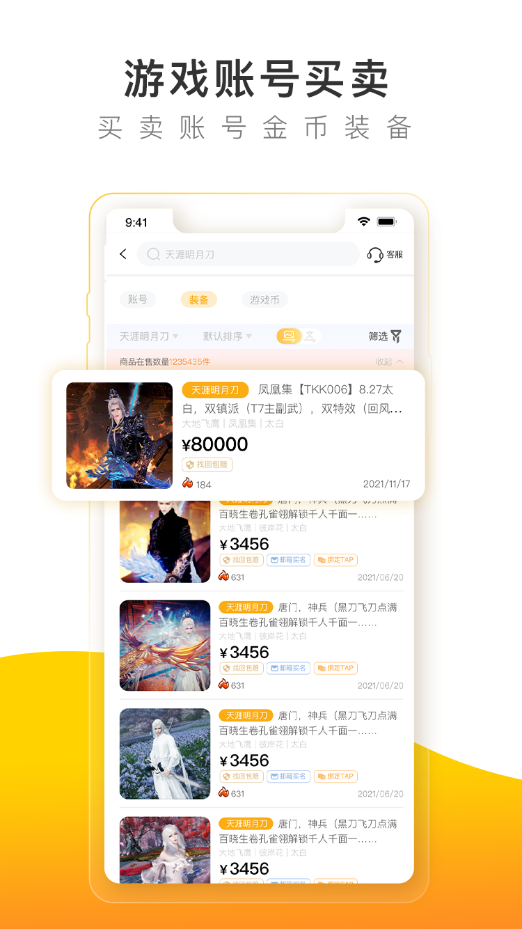 螃蟹账号代售app v3.7.6