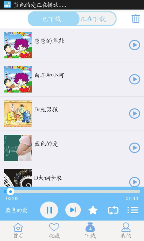 孕期胎教音乐 2.1.0 截图2